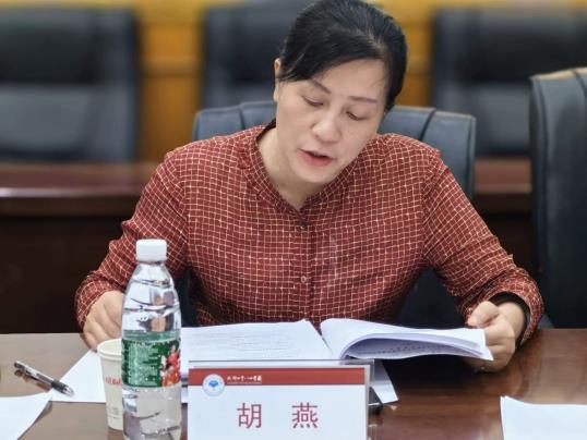4.胡燕教授知道