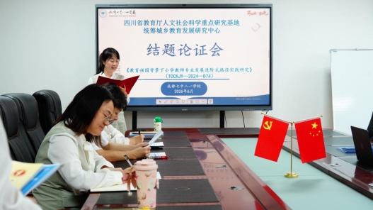 结题论证会主持人