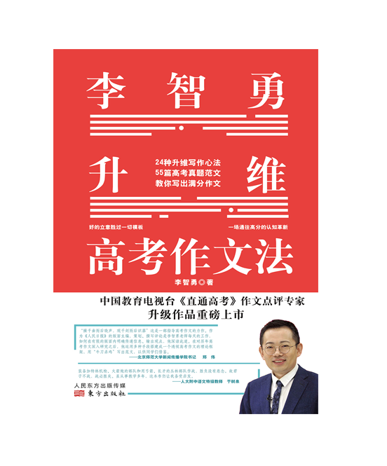 李智勇升维作文法