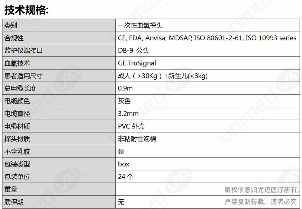 兼容GE TruSignal一次性血氧探头132010010-尤迈医疗