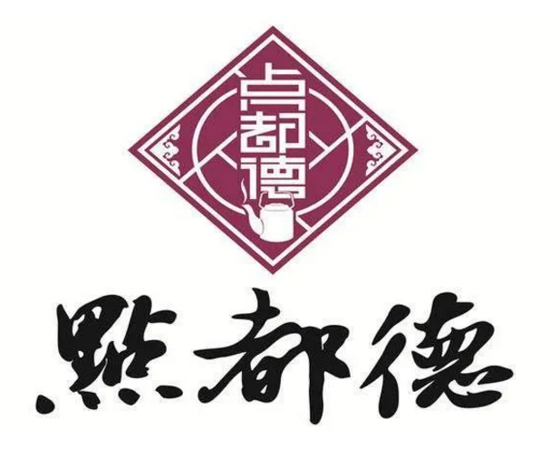 易快报签约广州老字号餐饮企业「点都德」,让连锁餐饮管理更高效敏捷