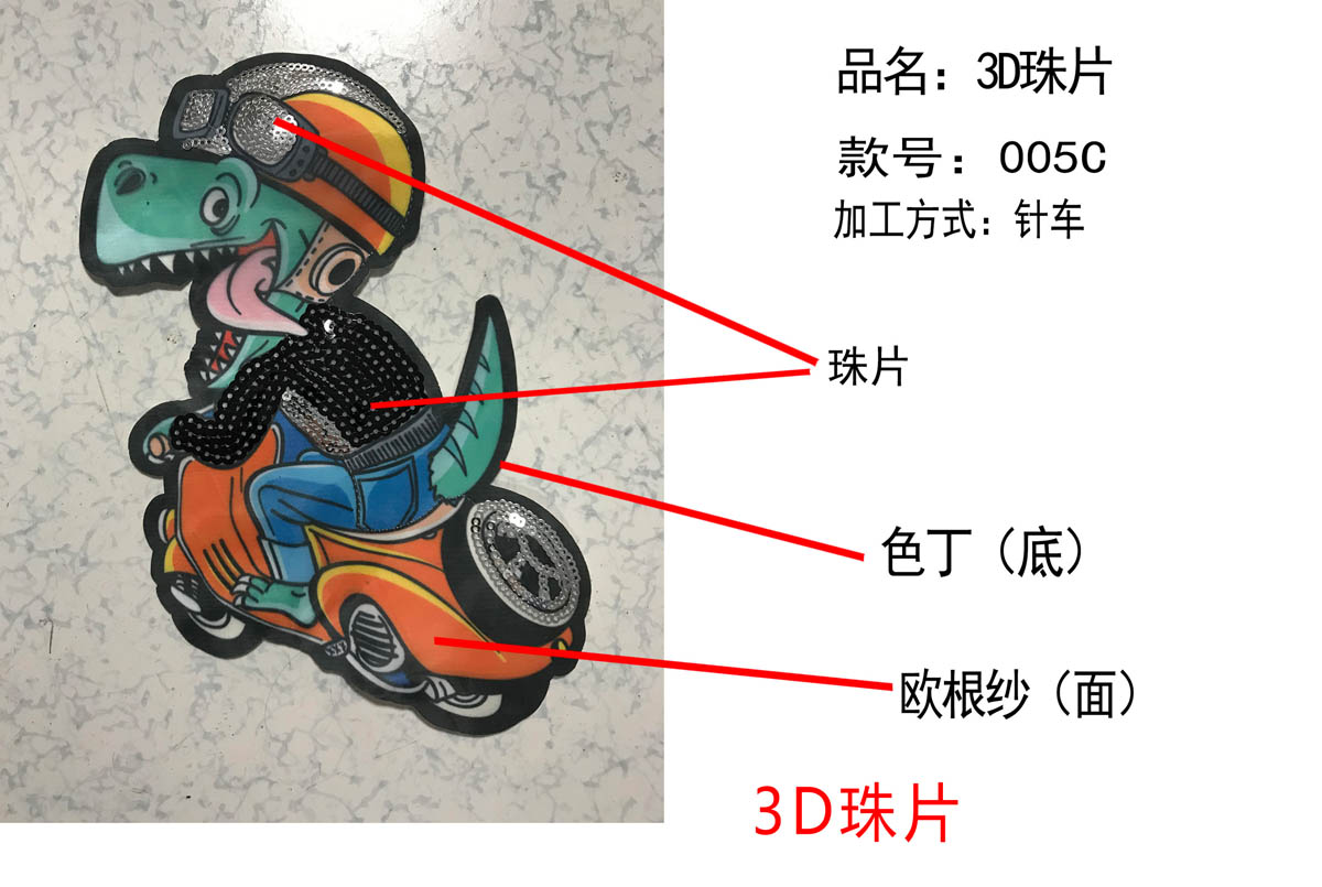 3D珠片-3