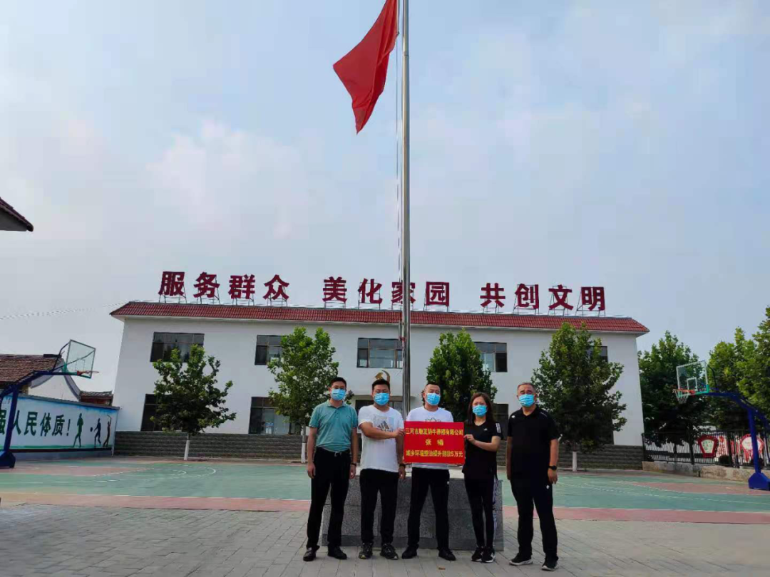 皇庄镇企业捐款20万元助力城乡环境 综合整治提升