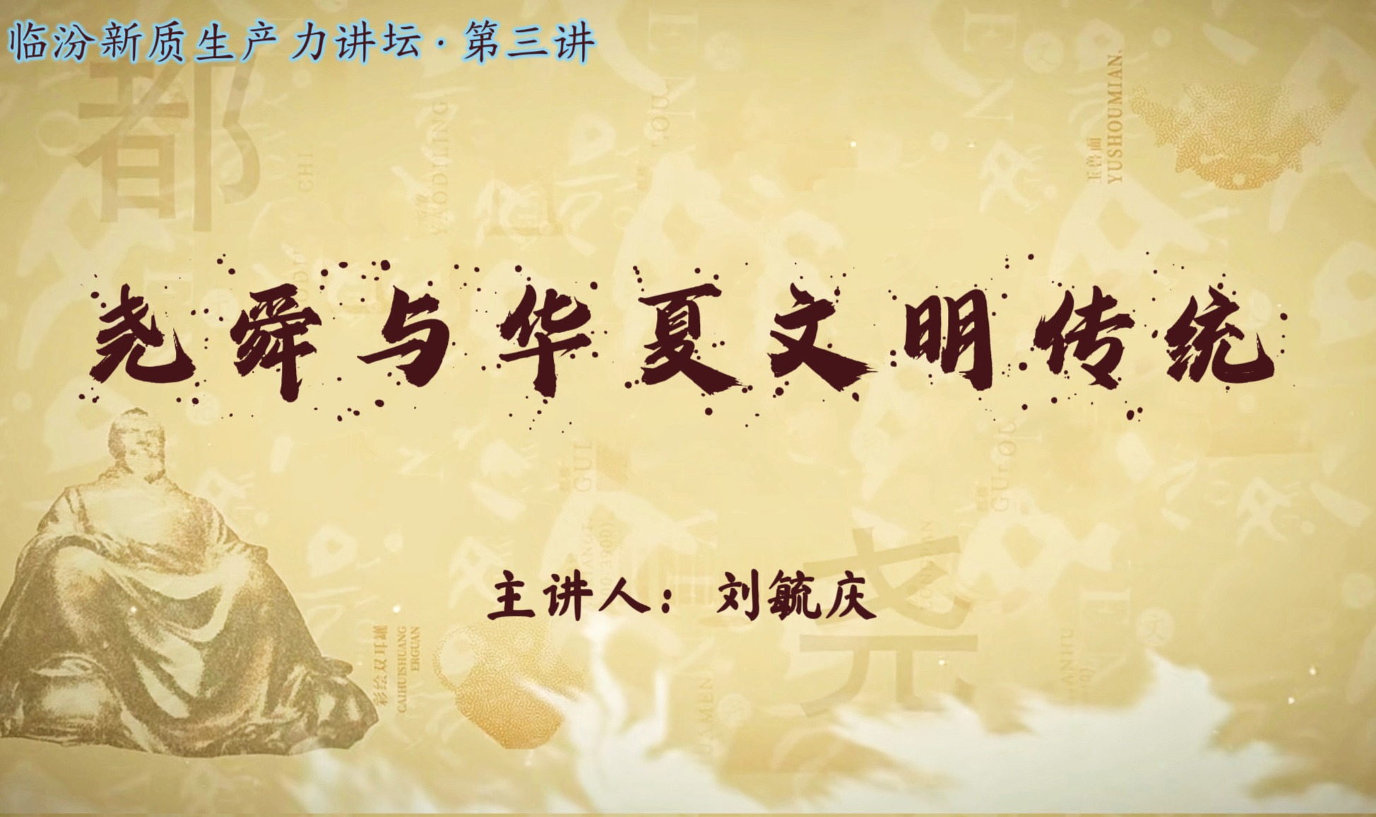 讲座预告丨临汾新质生产力讲坛•第三讲