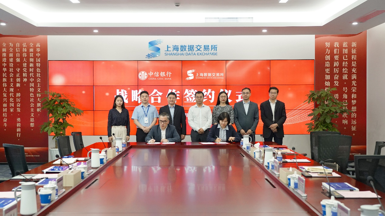 中信银行与上海数据交易所签署战略合作协议