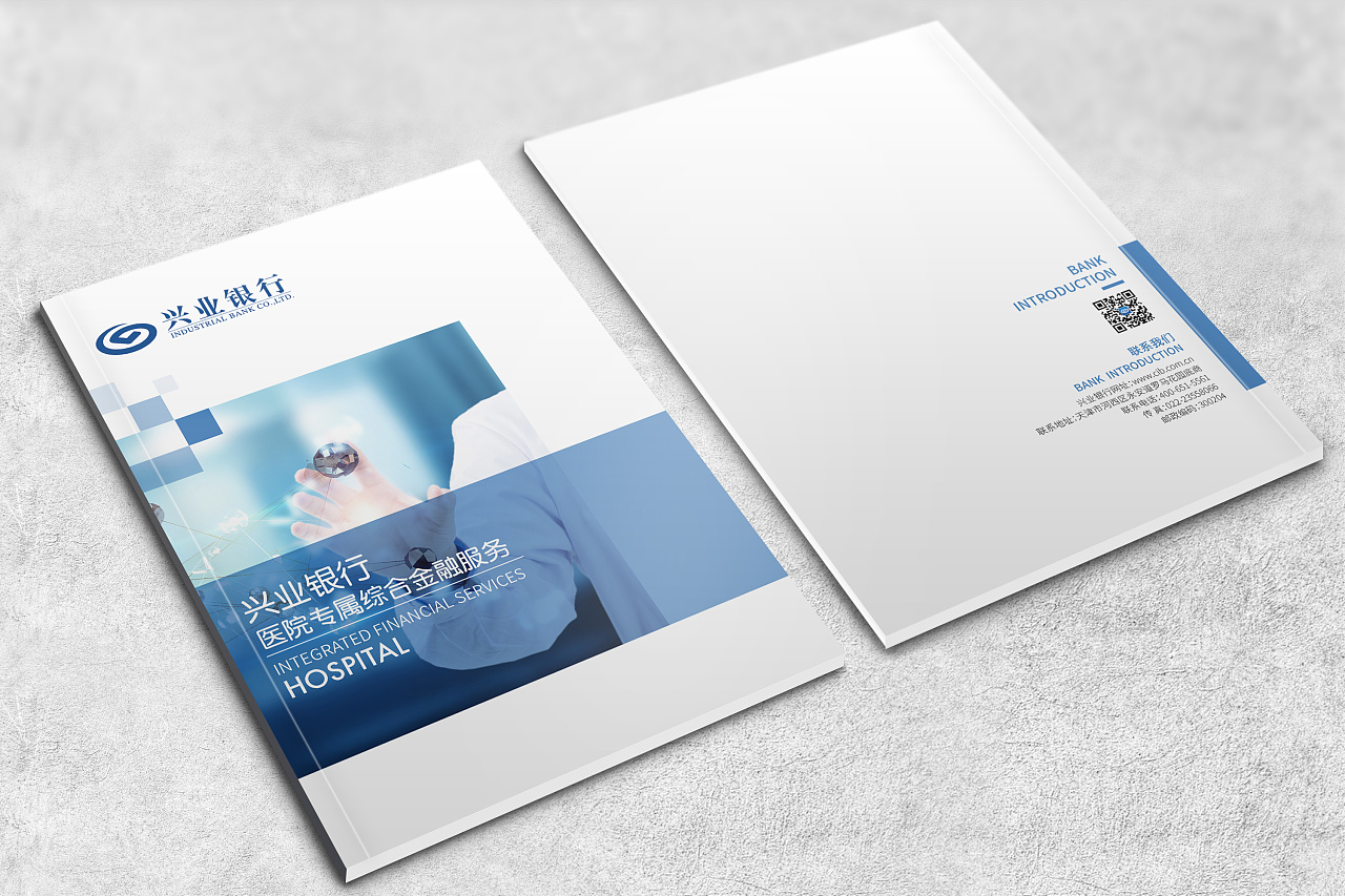 东莞兴业银行金融服务画册设计案例-1-3