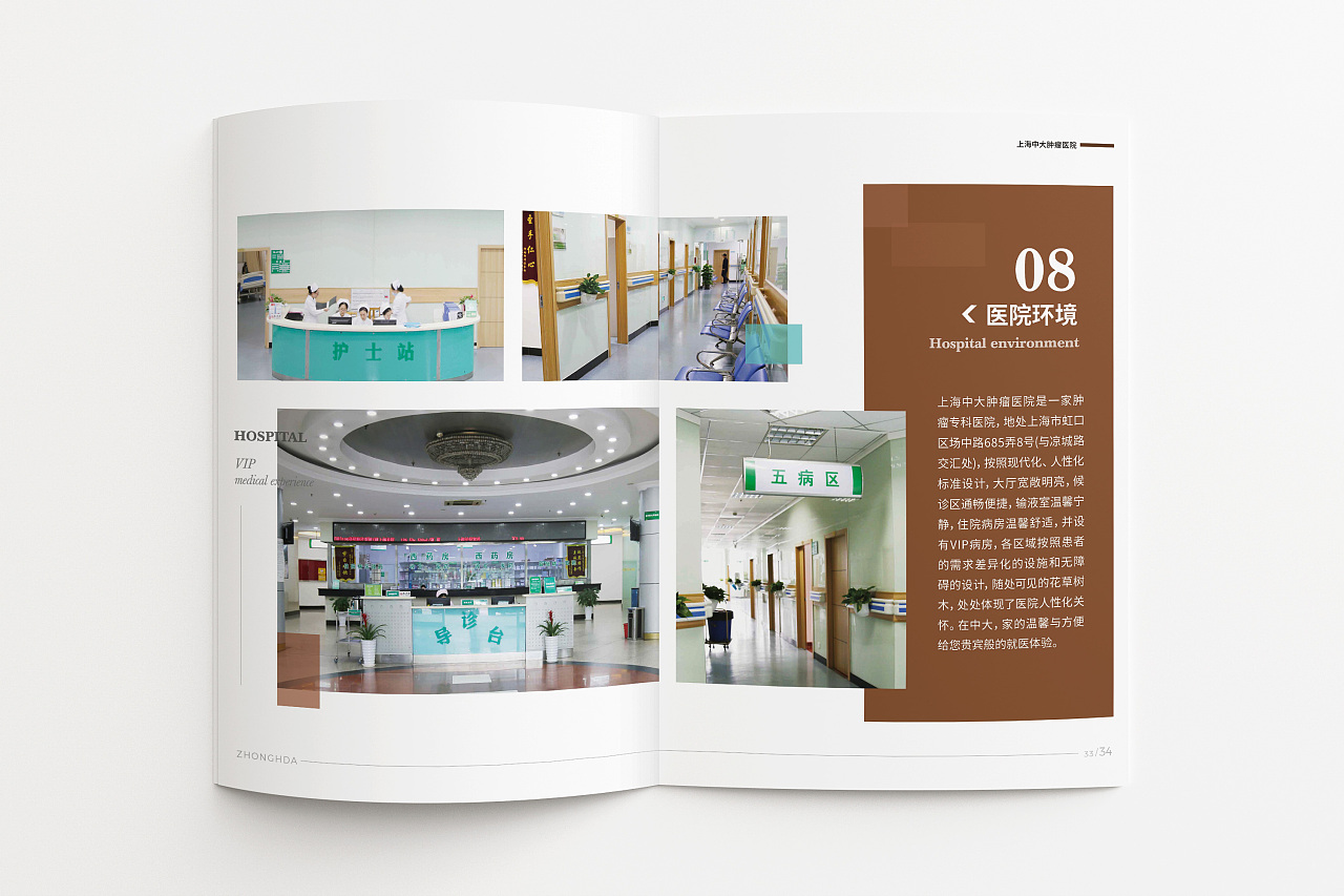 上海中大肿瘤医院画册设计案例-1-10