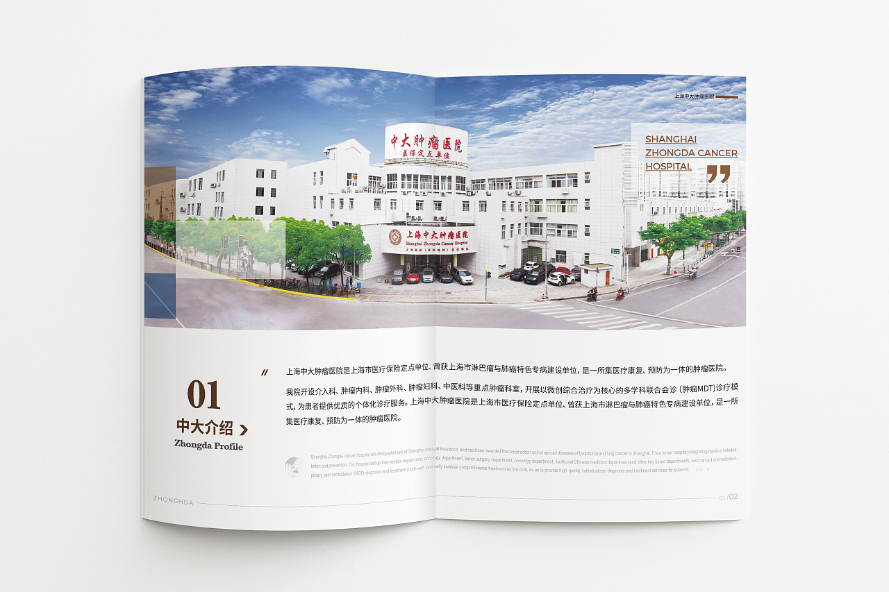 上海中大肿瘤医院画册设计案例-1-3