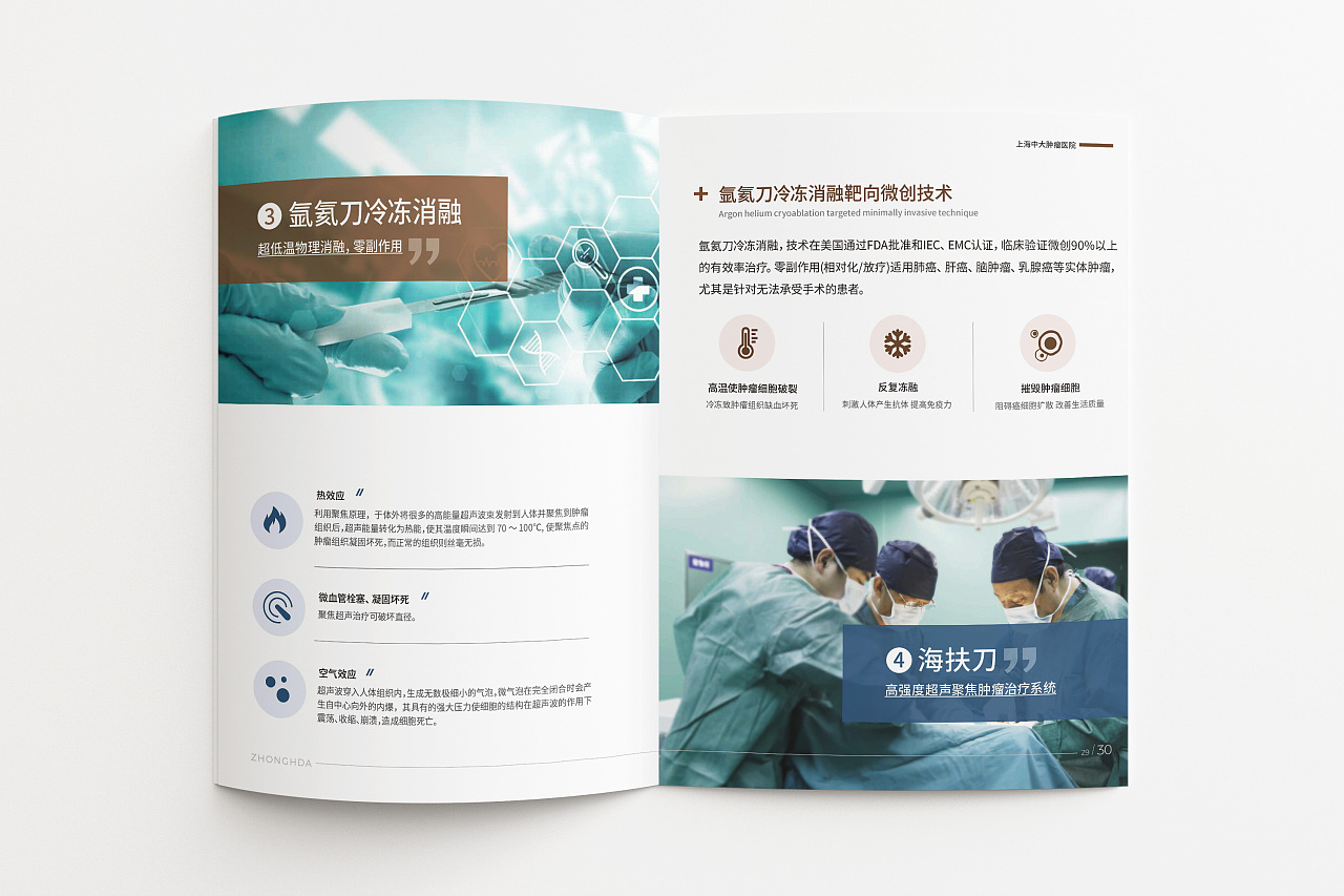上海中大肿瘤医院画册设计案例-1-9