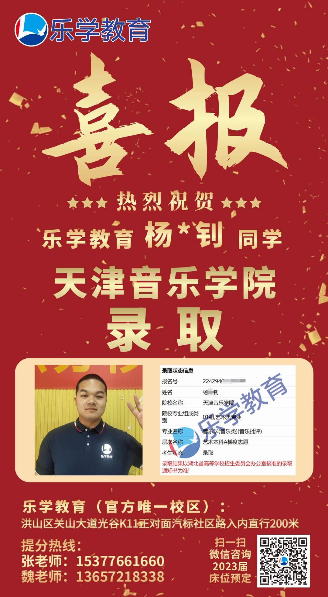 杨轶钊