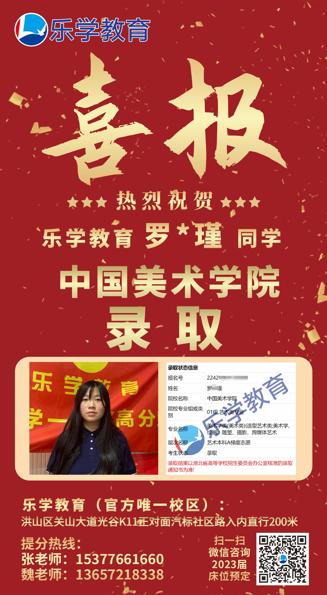 罗思瑾