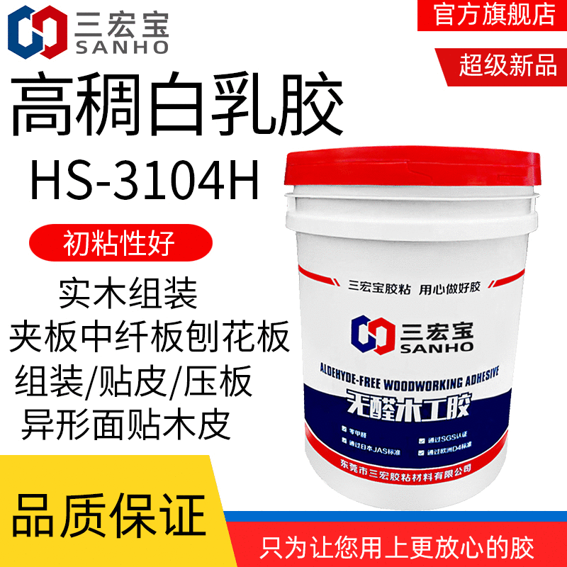 高稠组装胶