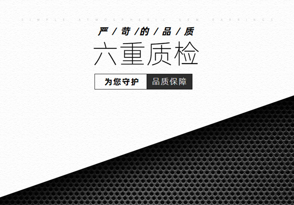 六重质检