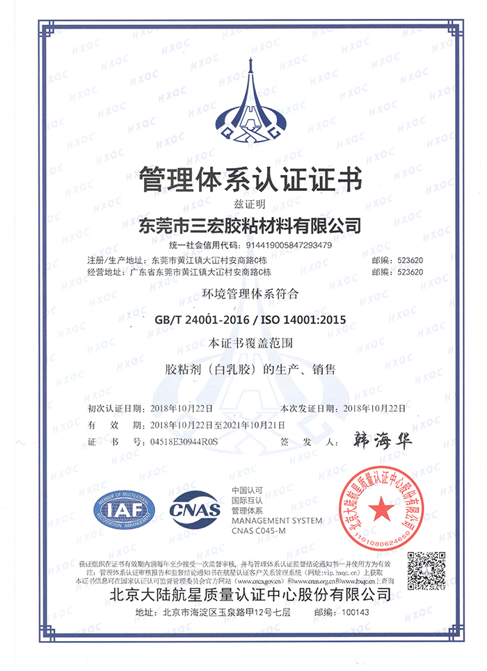 环境管理体系（中文）