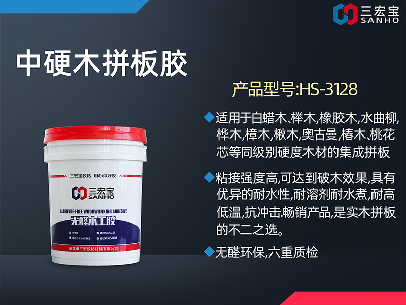 中硬木拼板胶