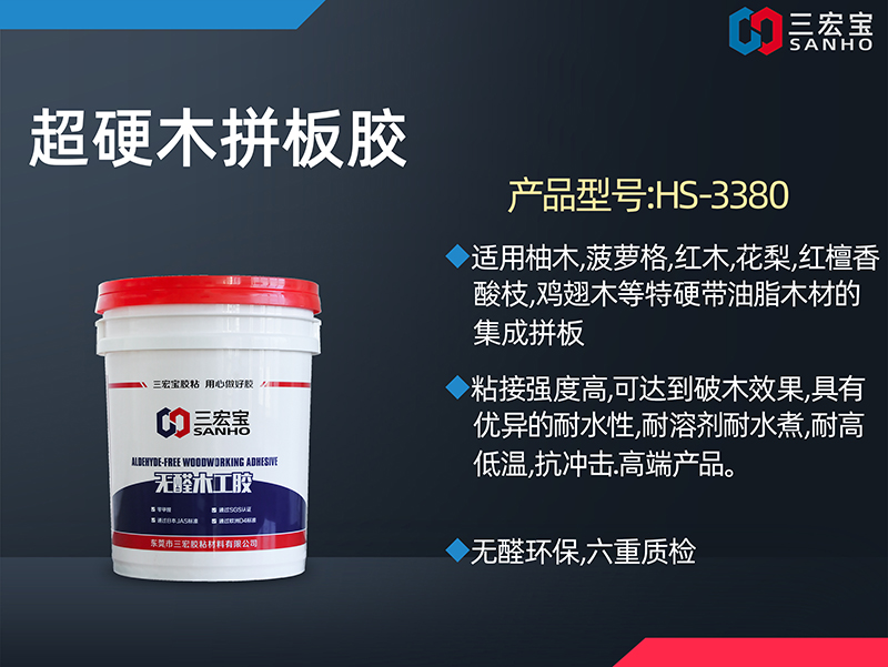 超硬木拼板胶