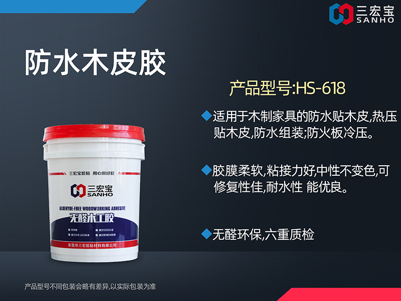 防水木皮胶