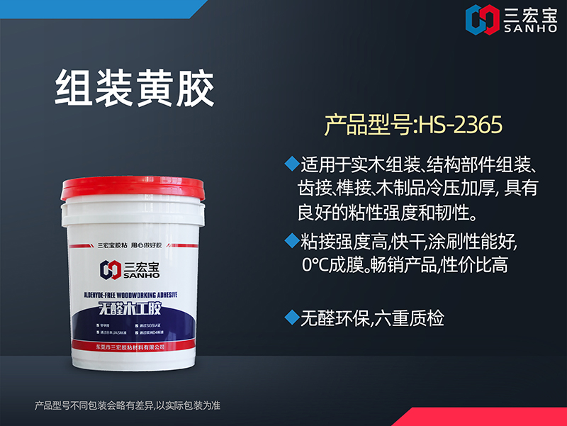 高级压板组装黄胶