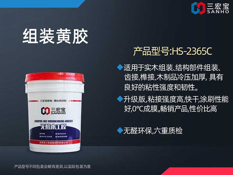 进阶型实木组装黄胶