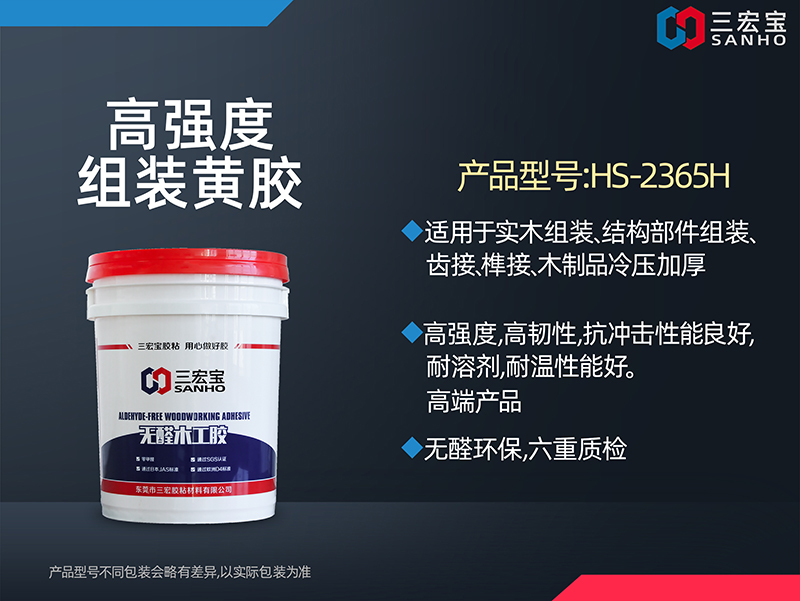 高端压板组装黄胶