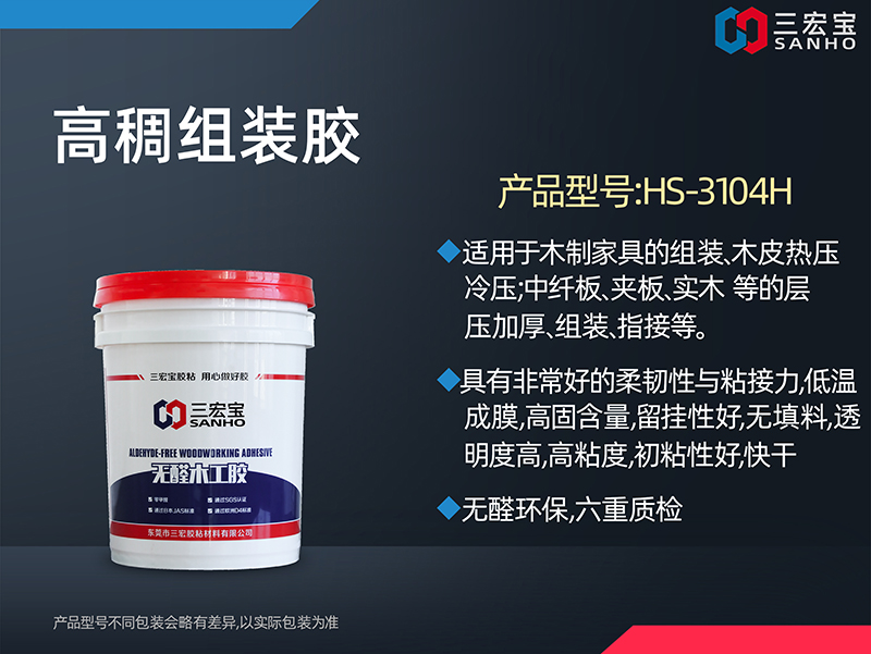 高稠组装胶