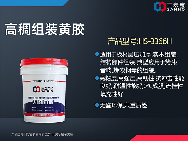 高稠组装黄胶