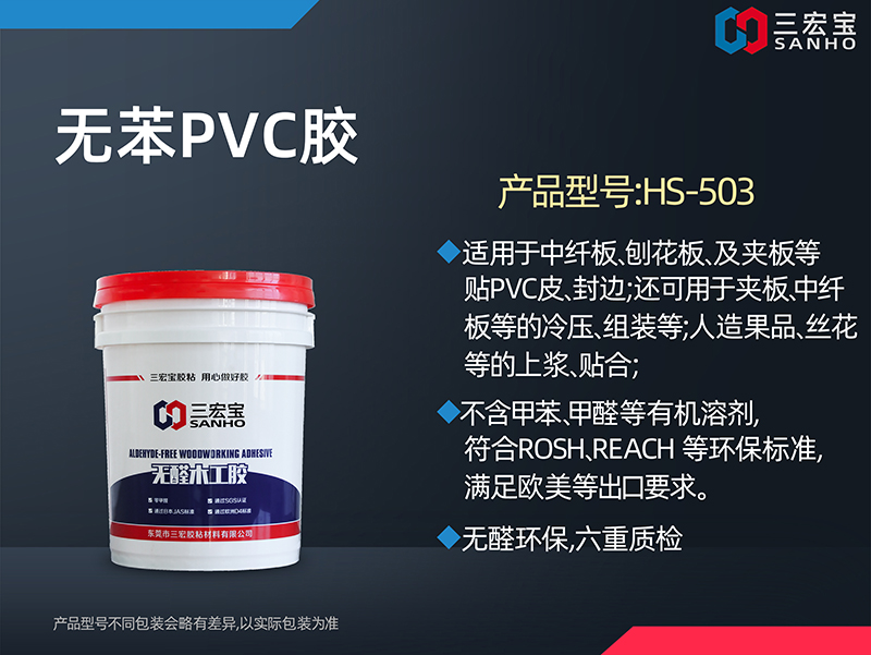 无苯PVC胶