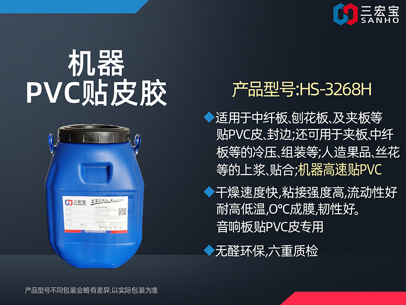 机器贴PVC皮胶