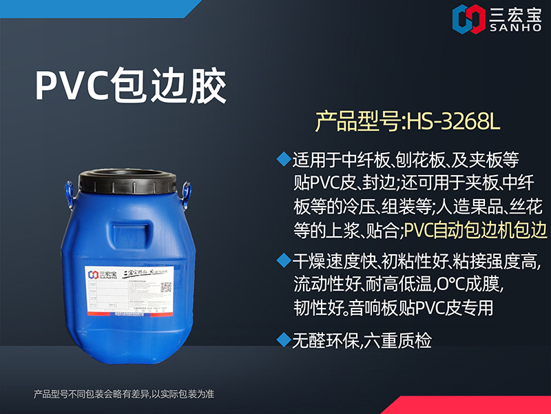 PVC包边胶