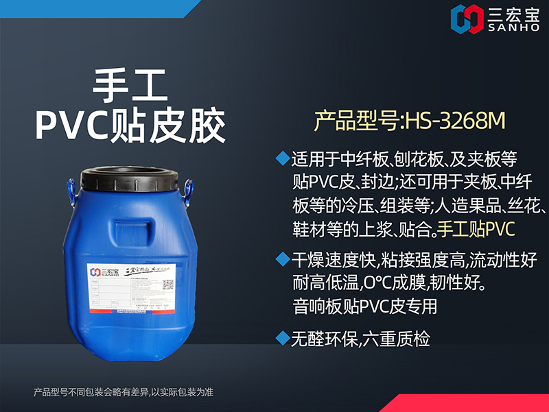 手工贴PVC皮胶