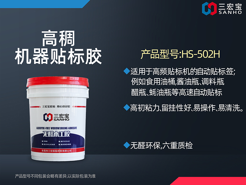 高稠机器贴标胶