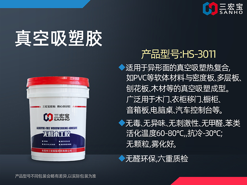 高级真空吸塑胶