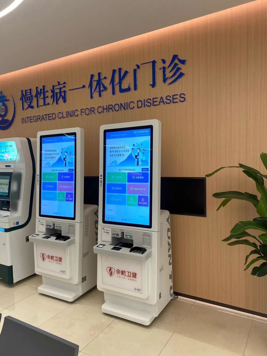 远图助力杭州余杭区智慧健康站慢病一体化门诊