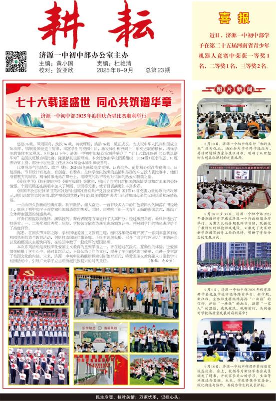 耕耘第23期-第一版