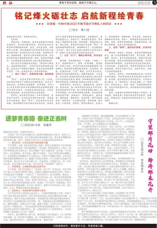 耕耘第23期-第三版