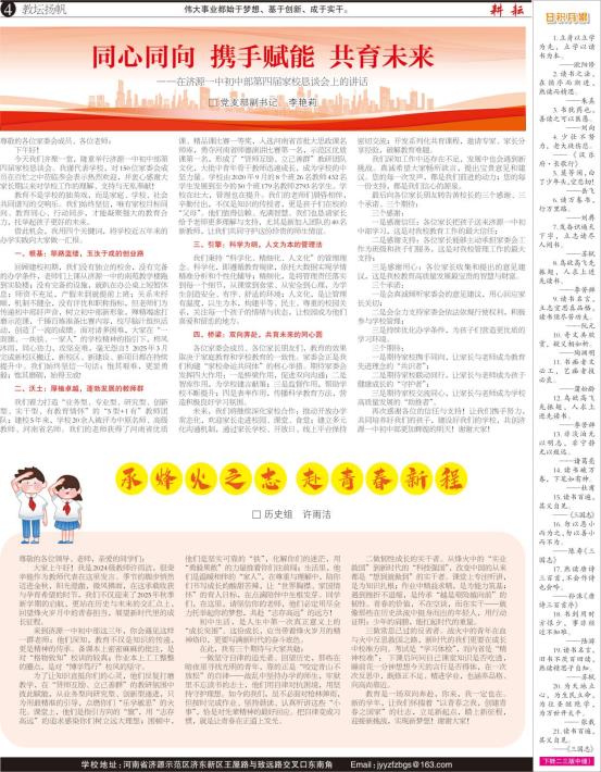 耕耘第23期-第四版