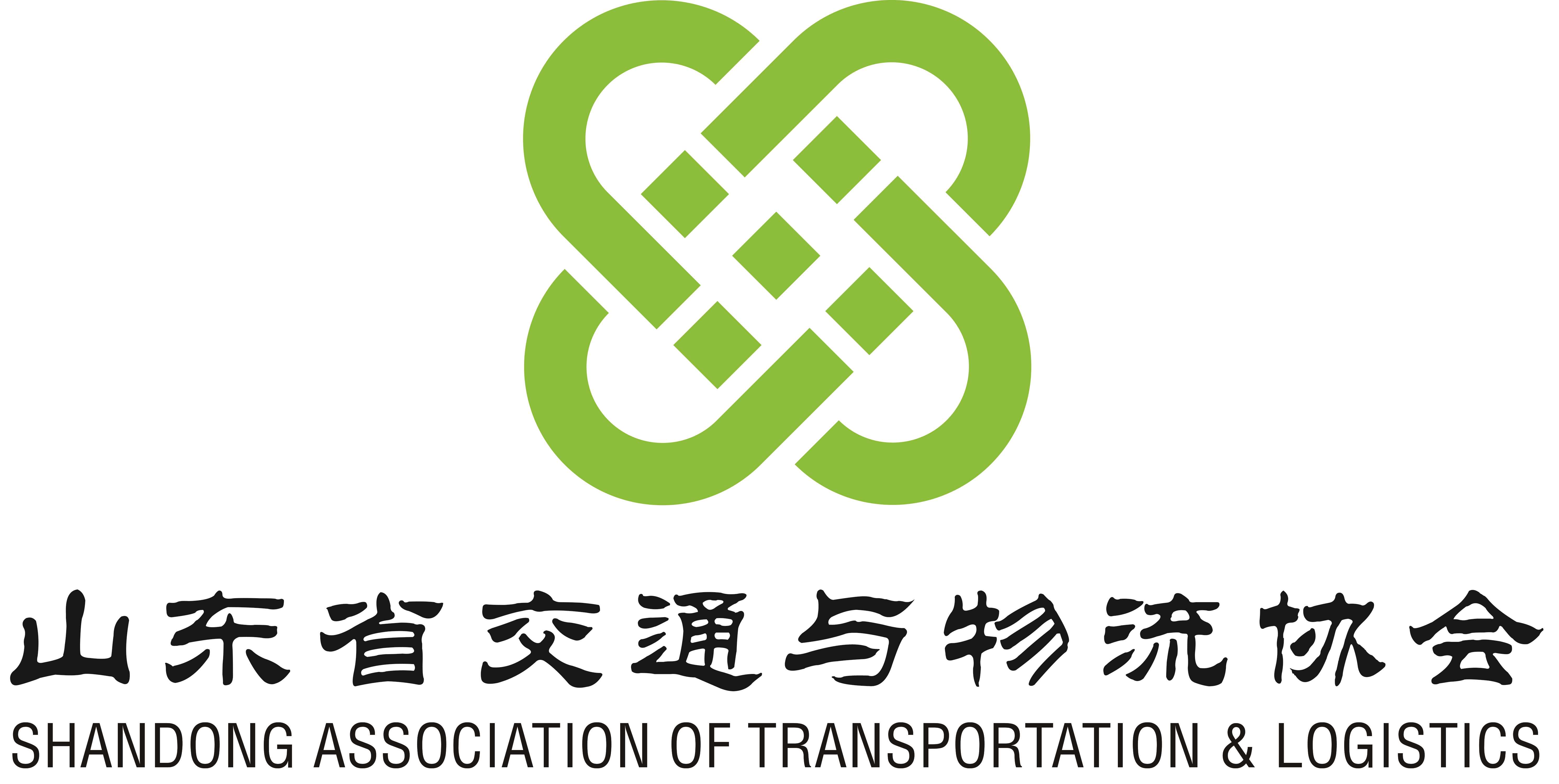 山东省交通与物流协会关于召开第四届第二次理事会的通知-企业官网