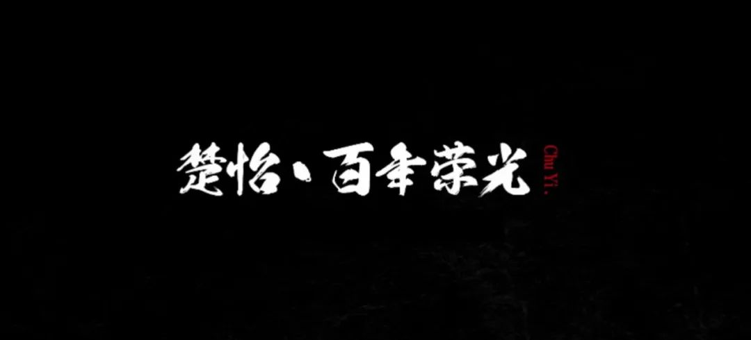 回顾百年荣光传承楚怡精神核工业卫生学校组织观看楚怡百年荣光