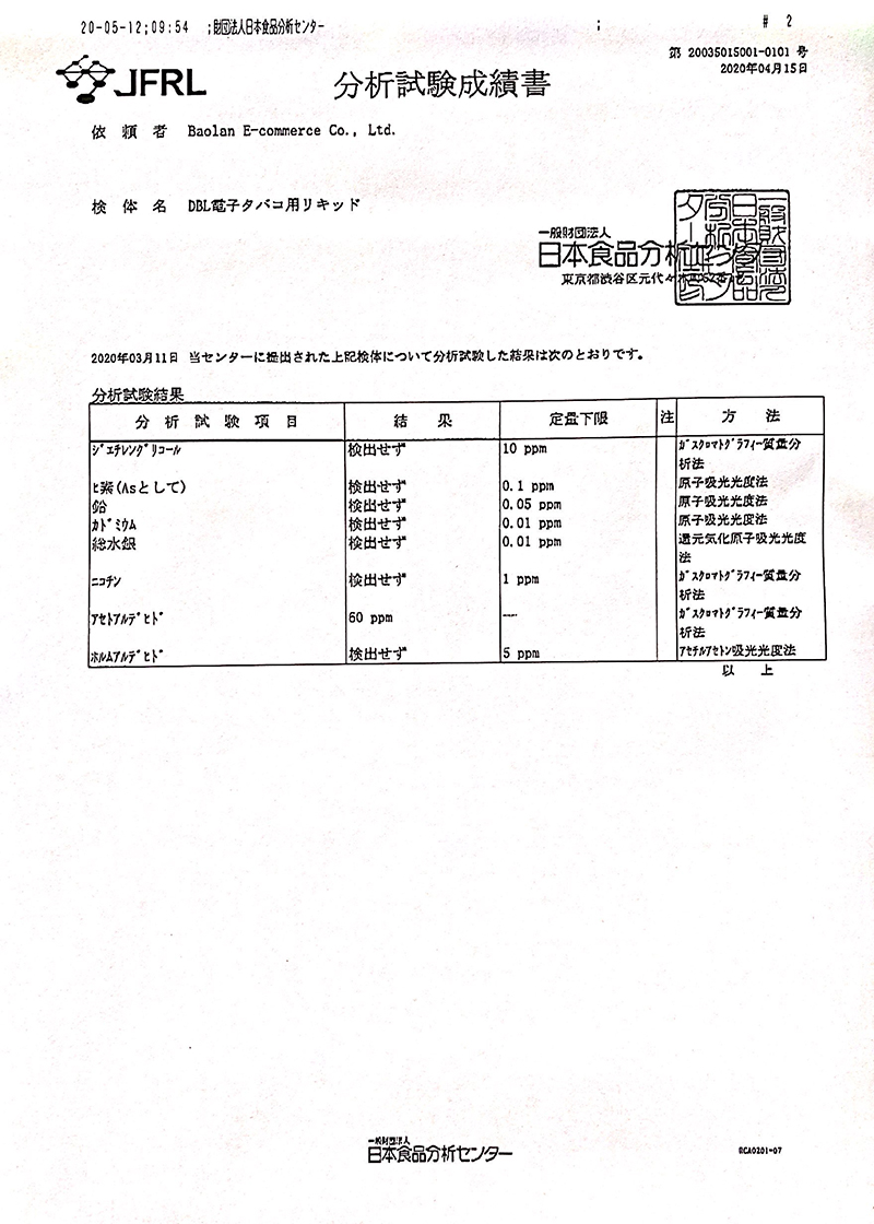 日本食品研究实验室会检查所有液体的成分。 我们在日本食品研究实验室对所有液体进行成分检查。