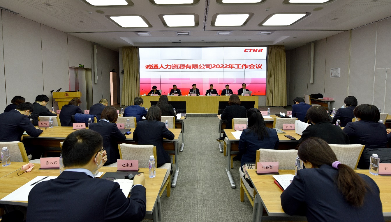 融入大局谋定位 推动转型求突破——公司2022年工作会议在京召开