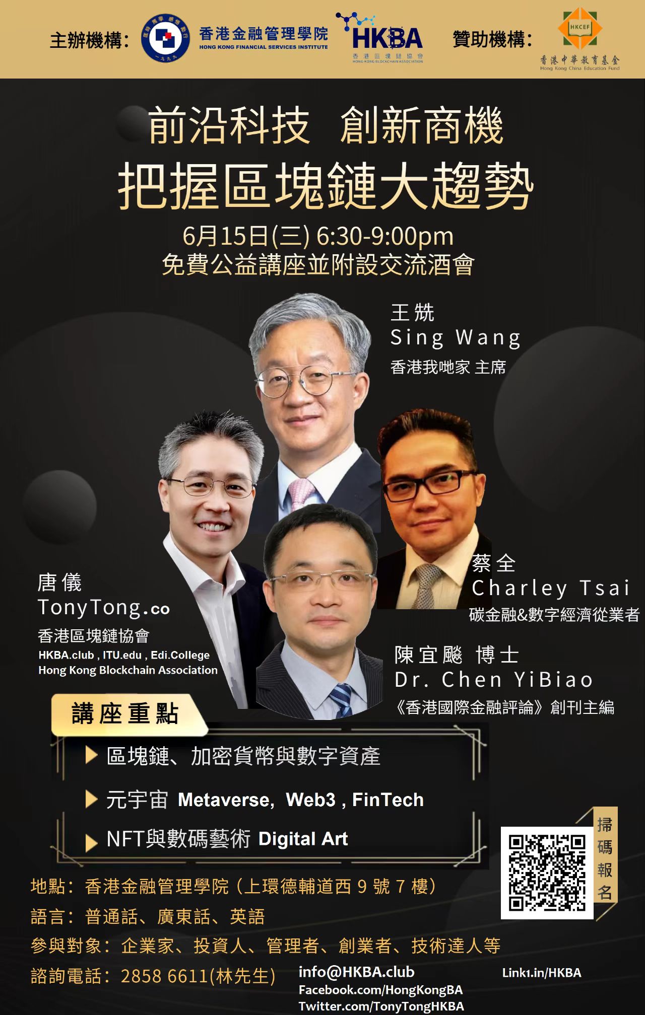 香港金融科技研討會临近，香港金融管理學院携香港區塊鏈協會倾力而至