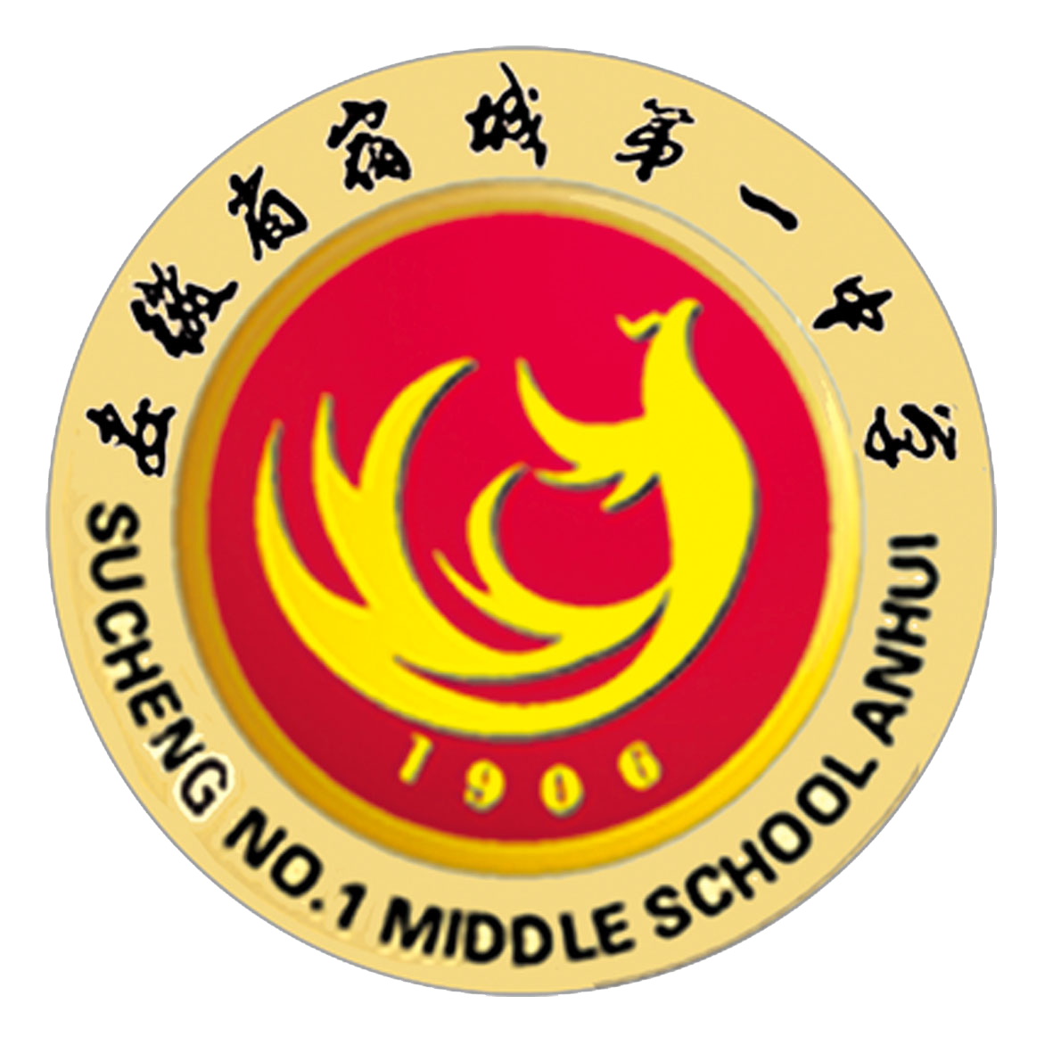 宿城第一初级中学校徽图片