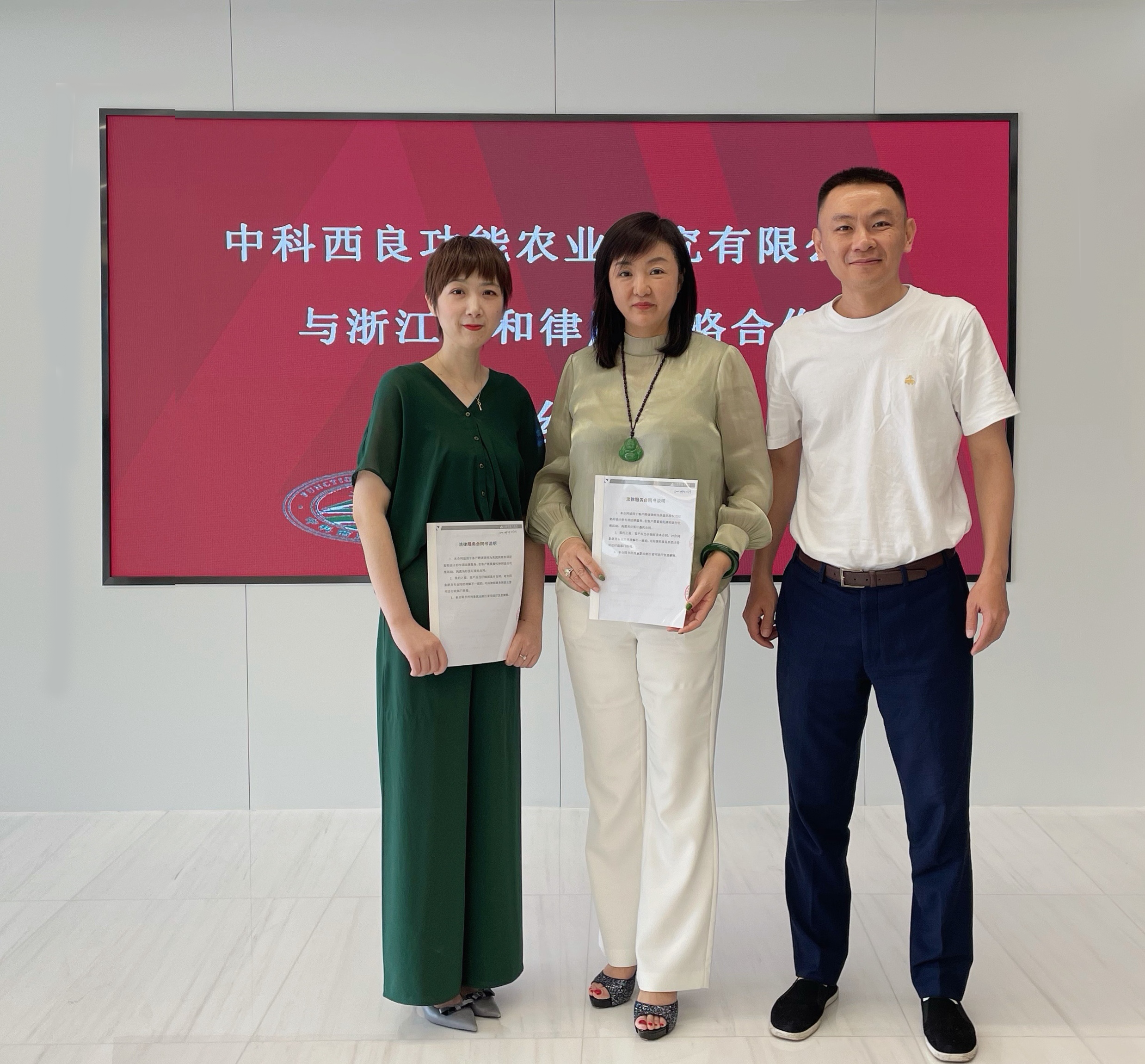 中科西良董事长李明先生,中科西良执行董事黄晓川女士,六和律师事务所