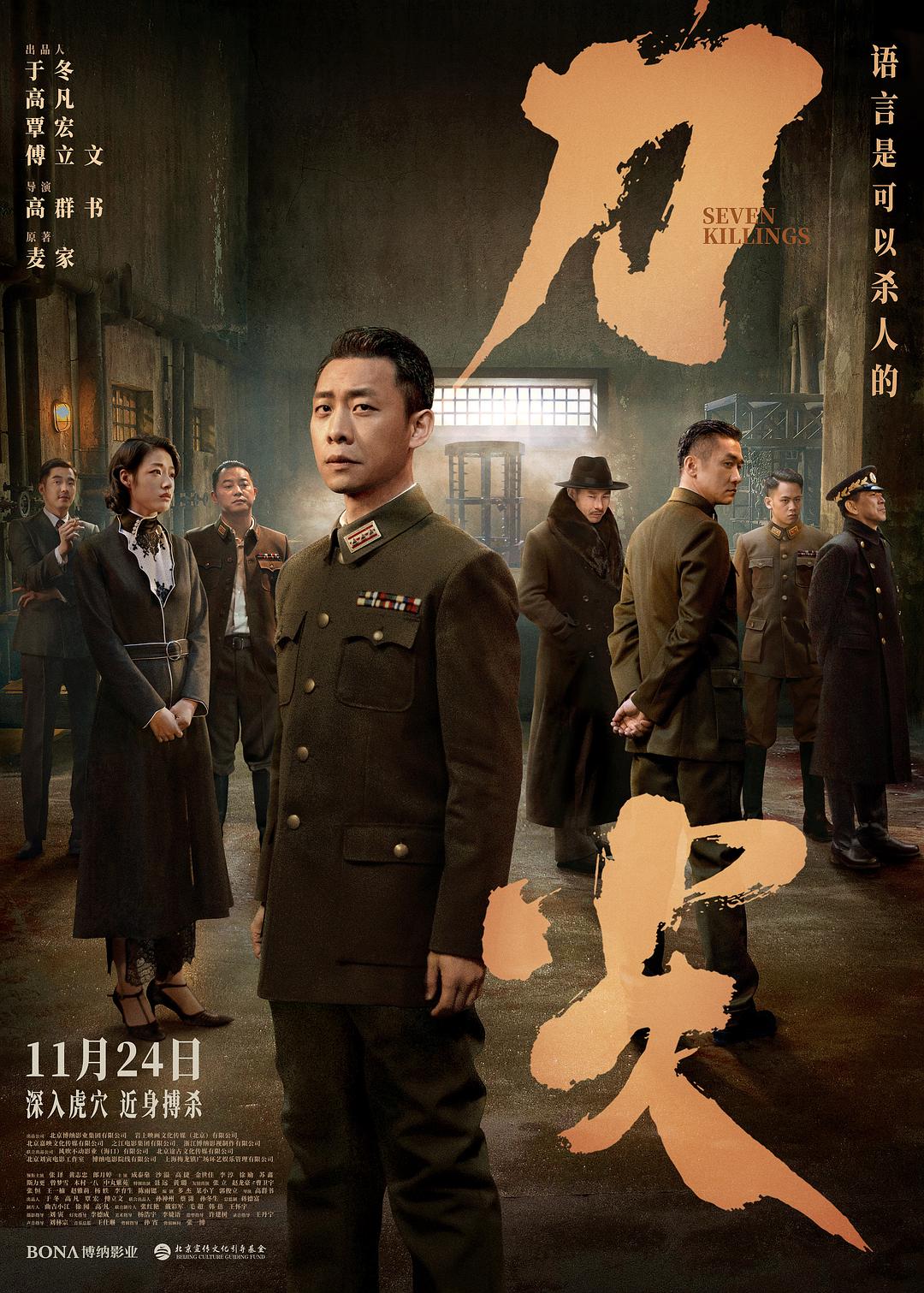 刀尖 Seven Killings-上海思远影视文化传播有限公司