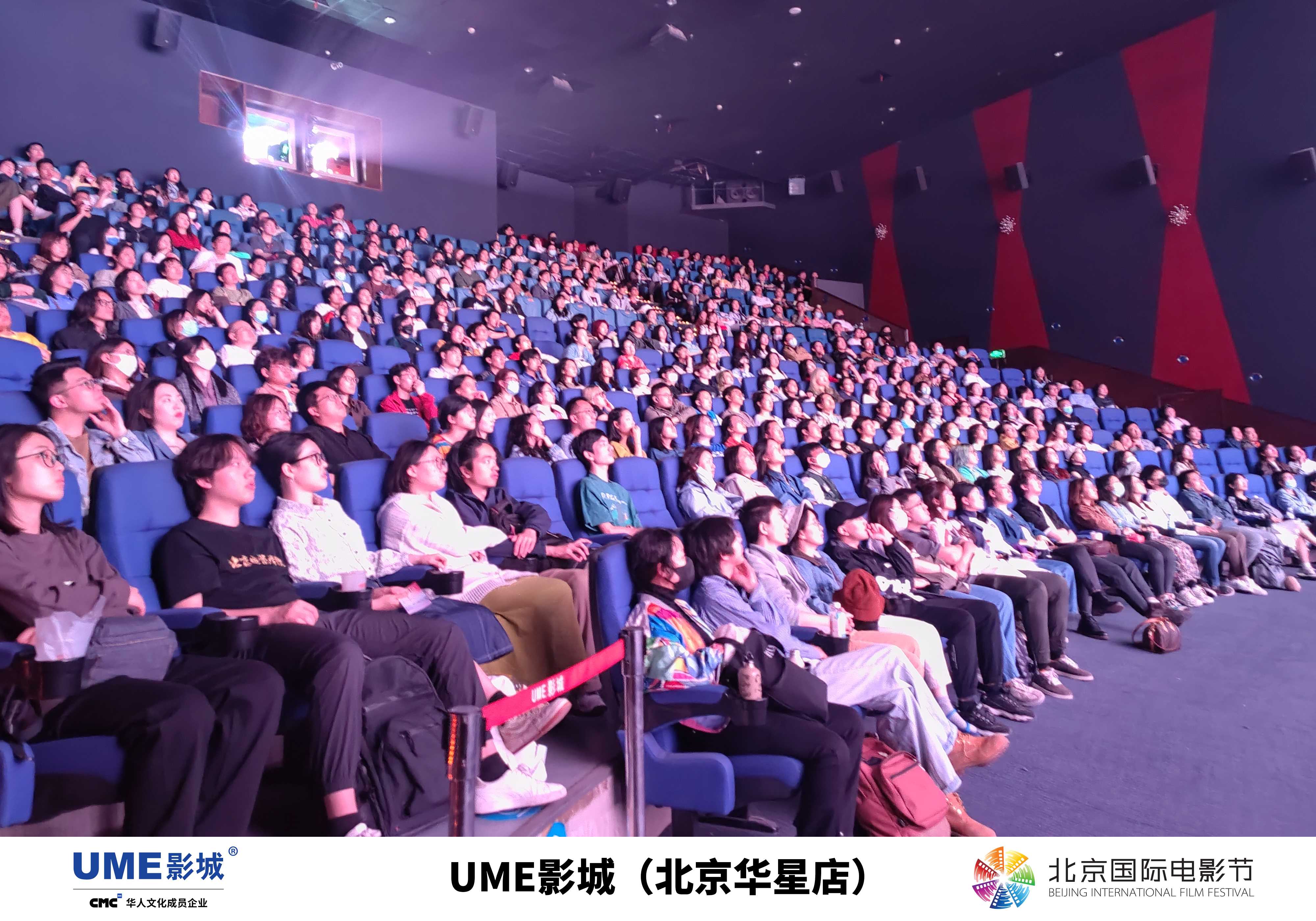 UME影城北影节展映完美落幕 不同主题包场活动带来欢乐周末-上海思远影视文化传播有限公司