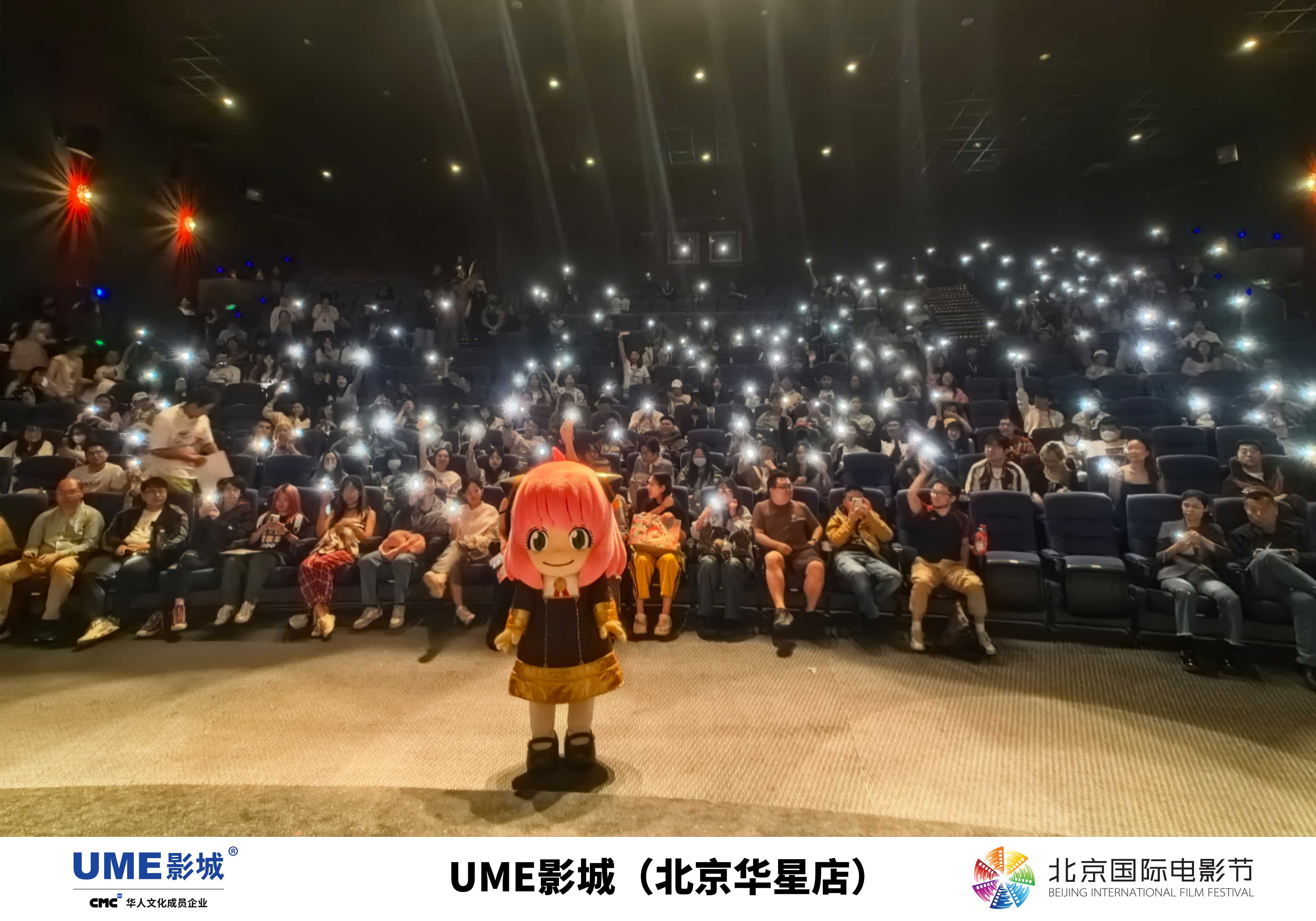 UME影城北影节展映完美落幕 不同主题包场活动带来欢乐周末-上海思远影视文化传播有限公司