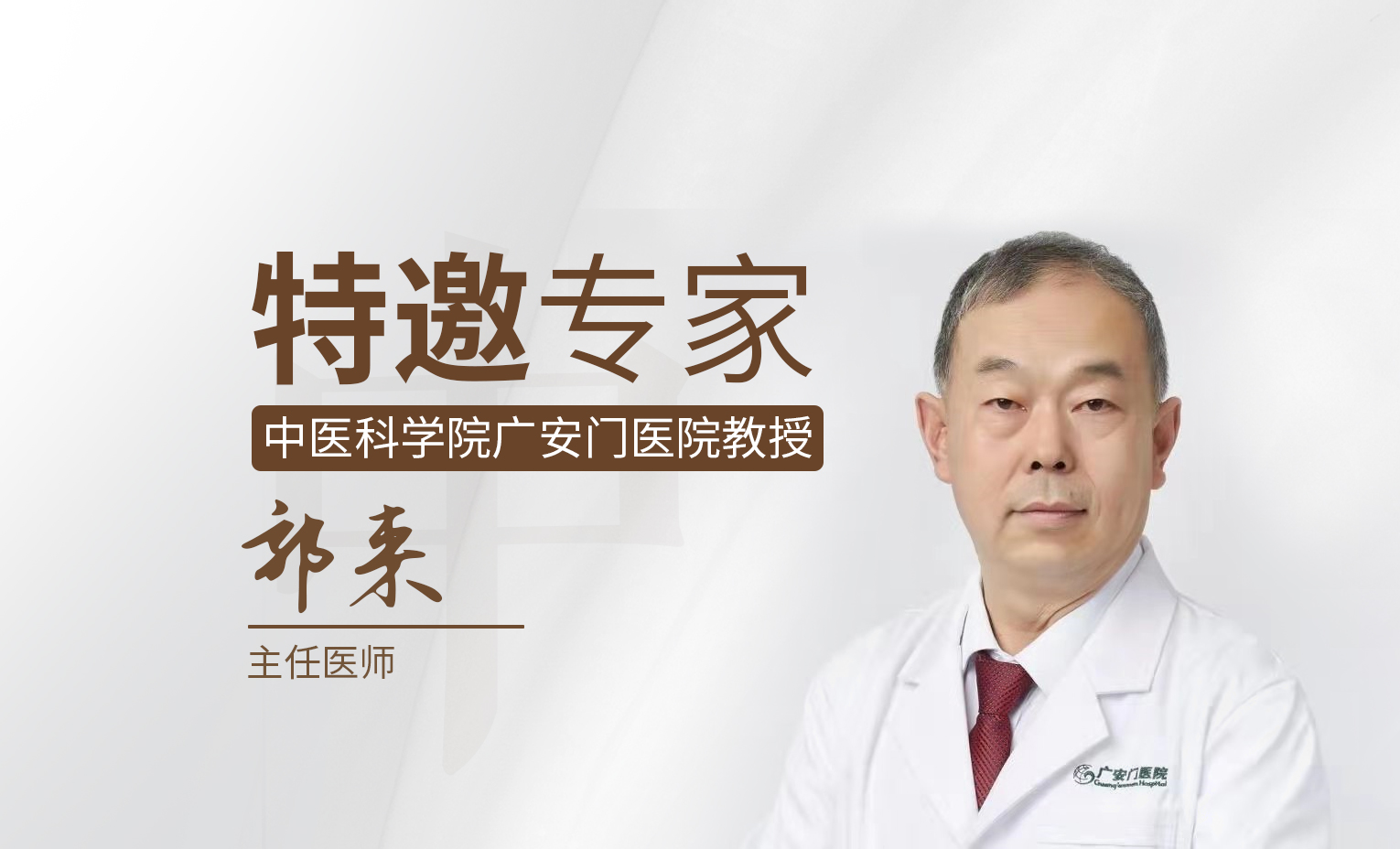 包含中国中医科学院广安门医院科室排名代挂陪诊就医的词条
