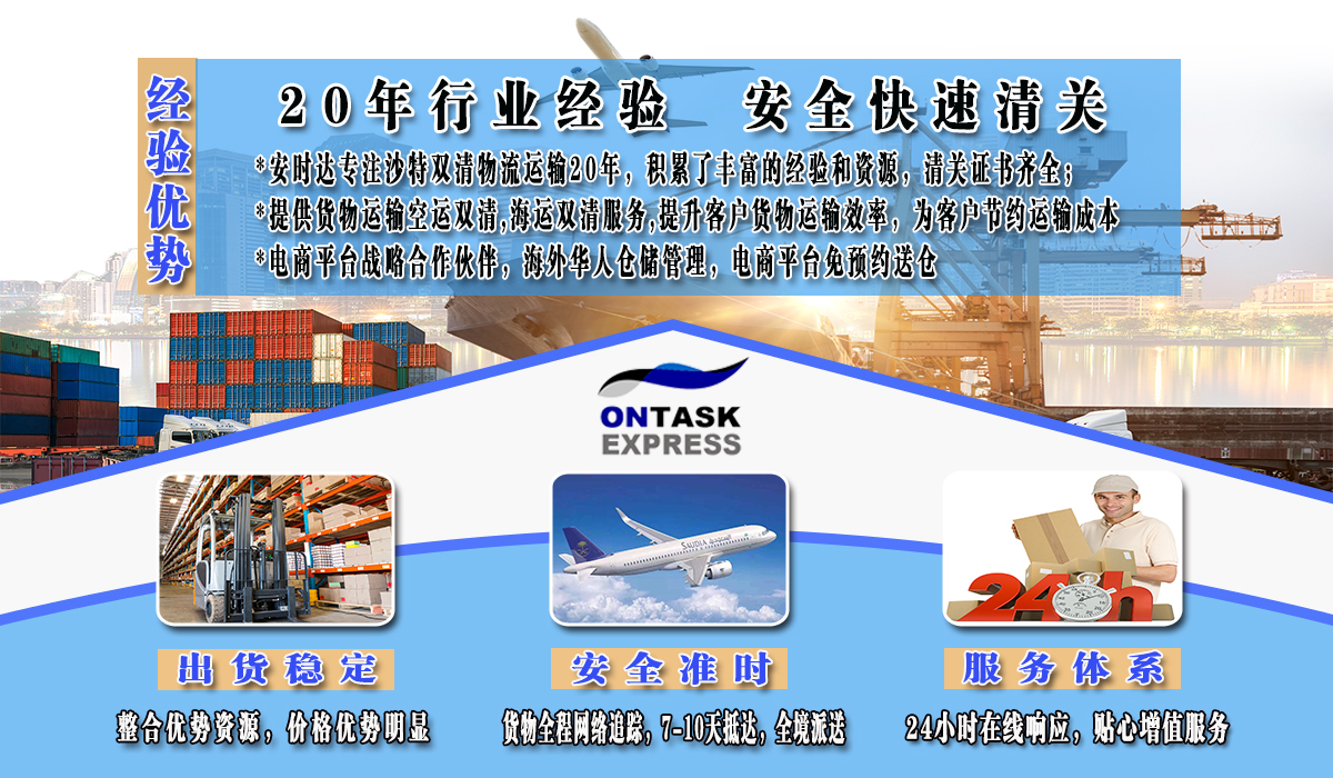 沙特双清,沙特海运双清包税,沙特空运,沙特货代,广州安时达
