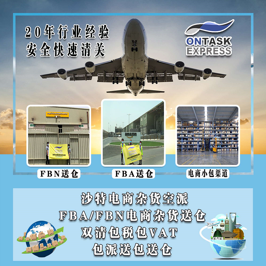 沙特双清,沙特海运双清,沙特空运,沙特fba,沙特货代