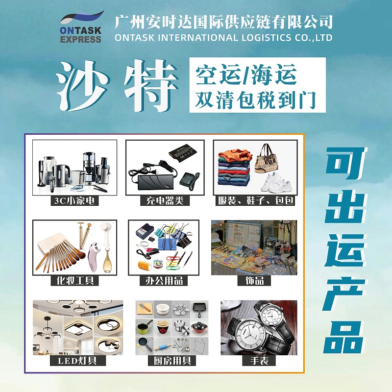 沙特物流